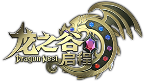 《龙之谷：启程》手游官网