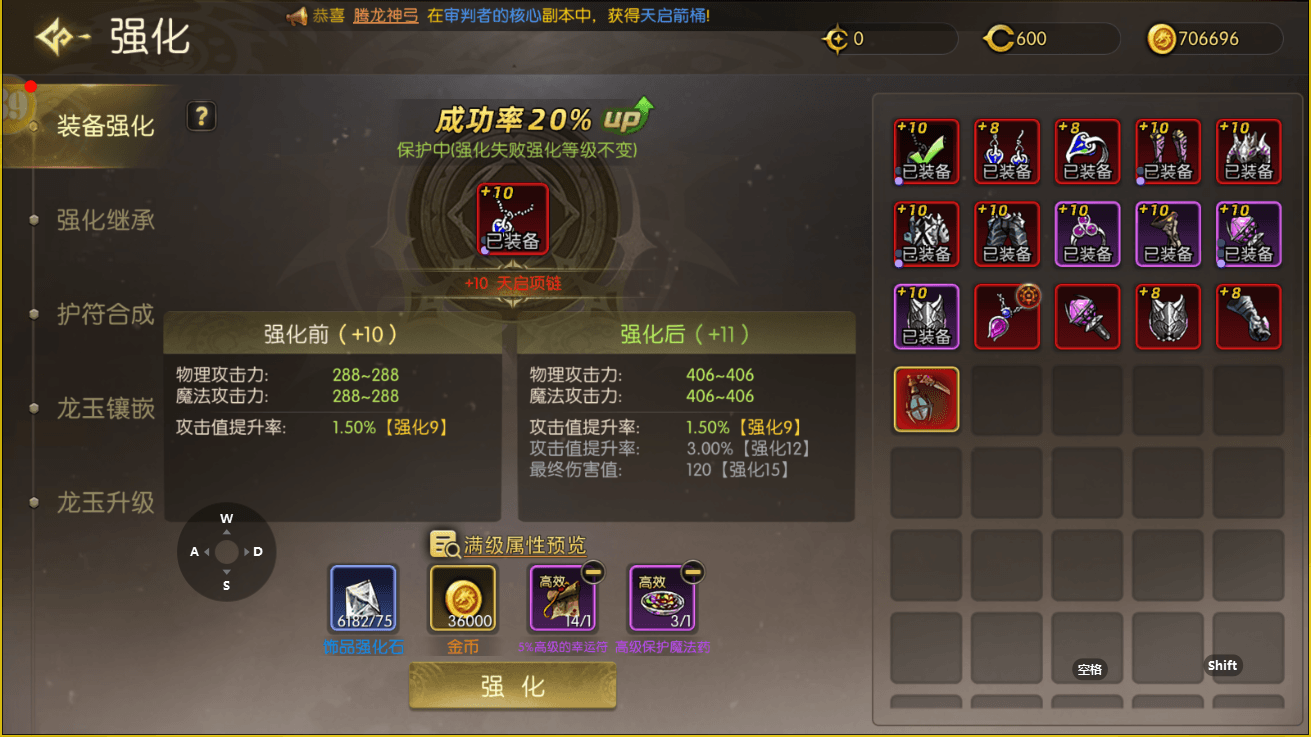 装备强化|强化等级转移