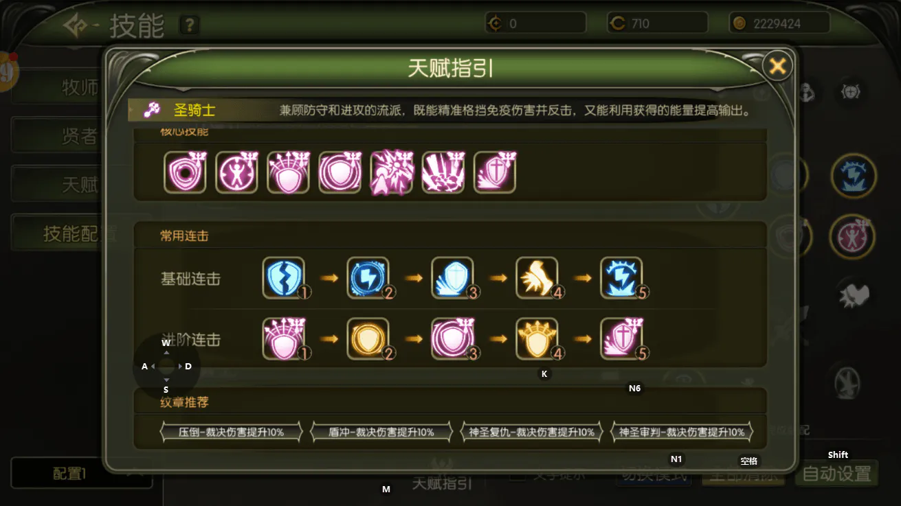 圣骑士连招.webp 圣骑士连招.webp