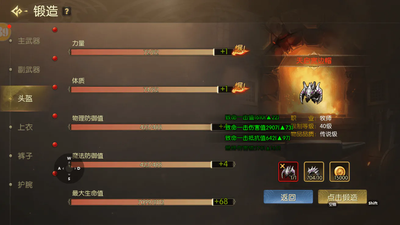 装备锻造消耗.webp