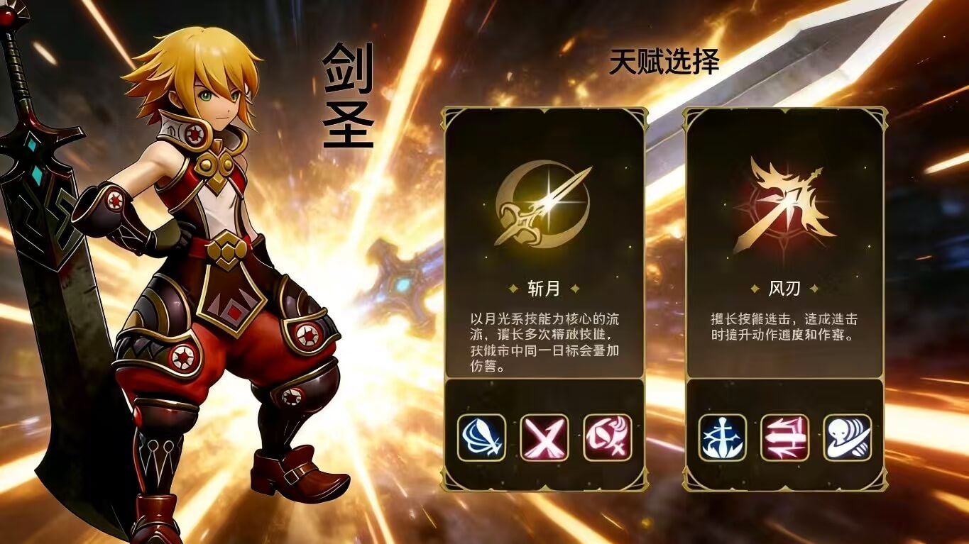 剑圣篇