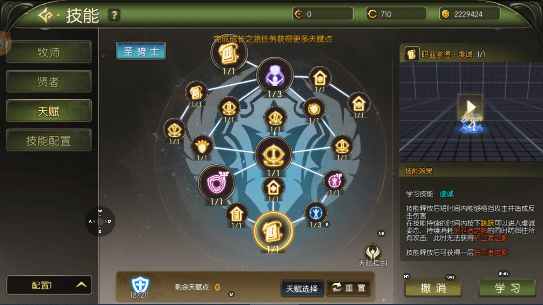 圣骑士天赋.webp 圣骑士天赋.webp