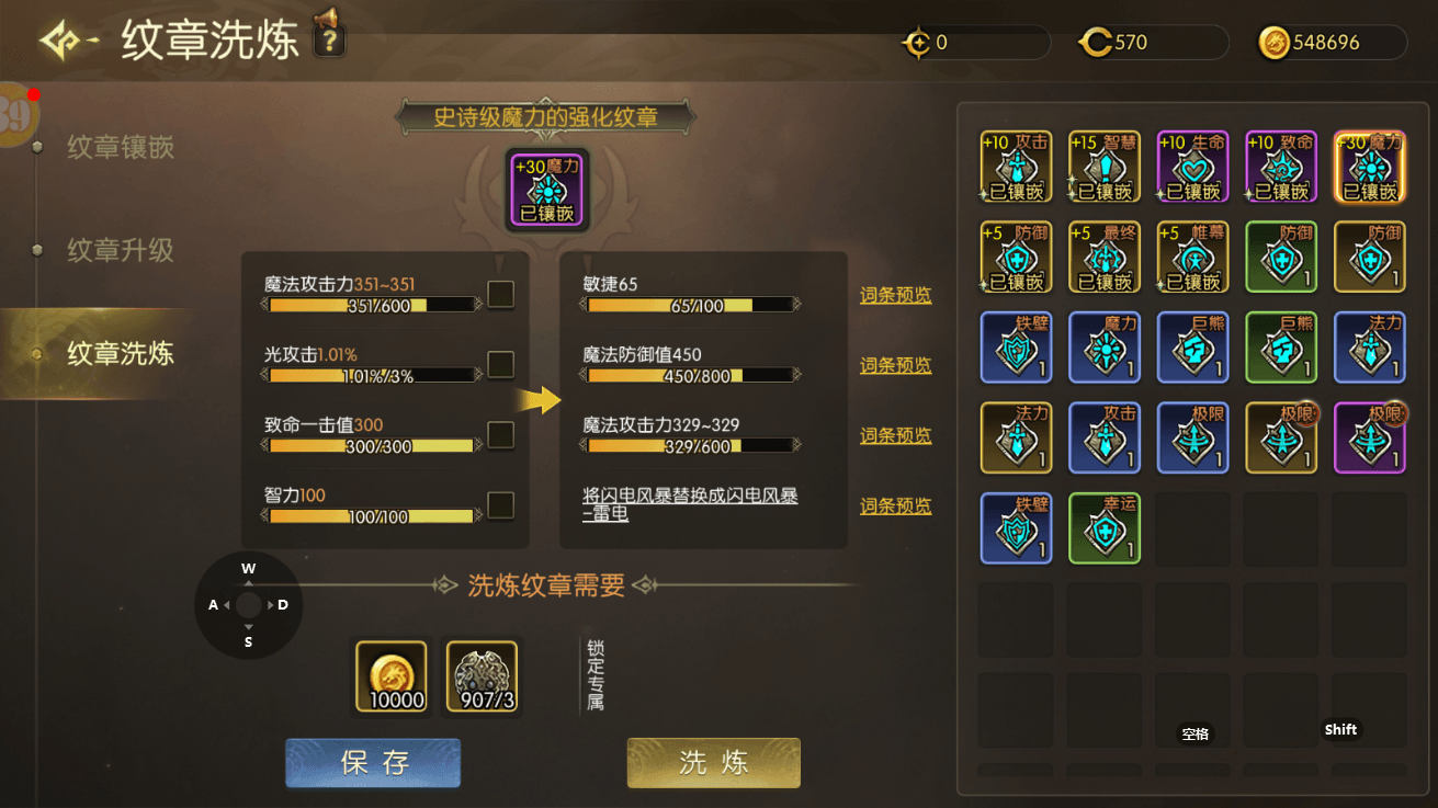 纹章洗练.png 纹章洗练.png
