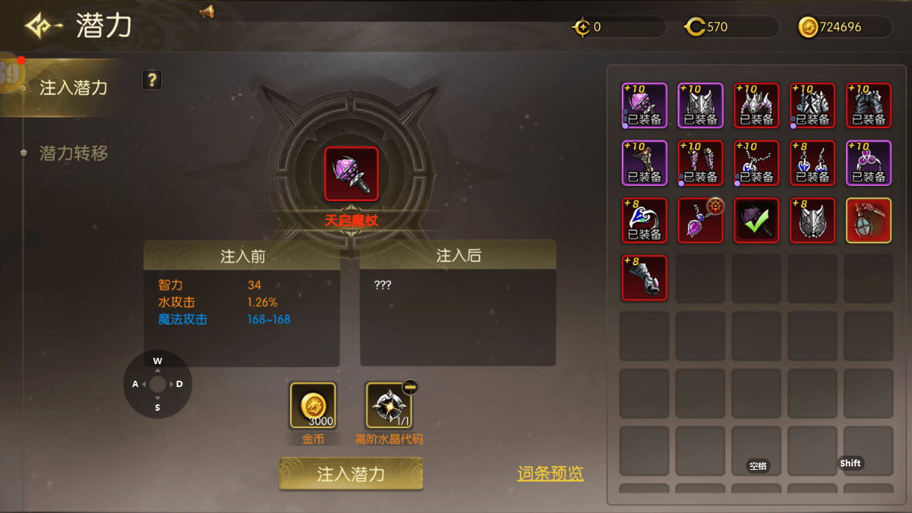 装备潜力的洗练|道具获取|潜力转移
