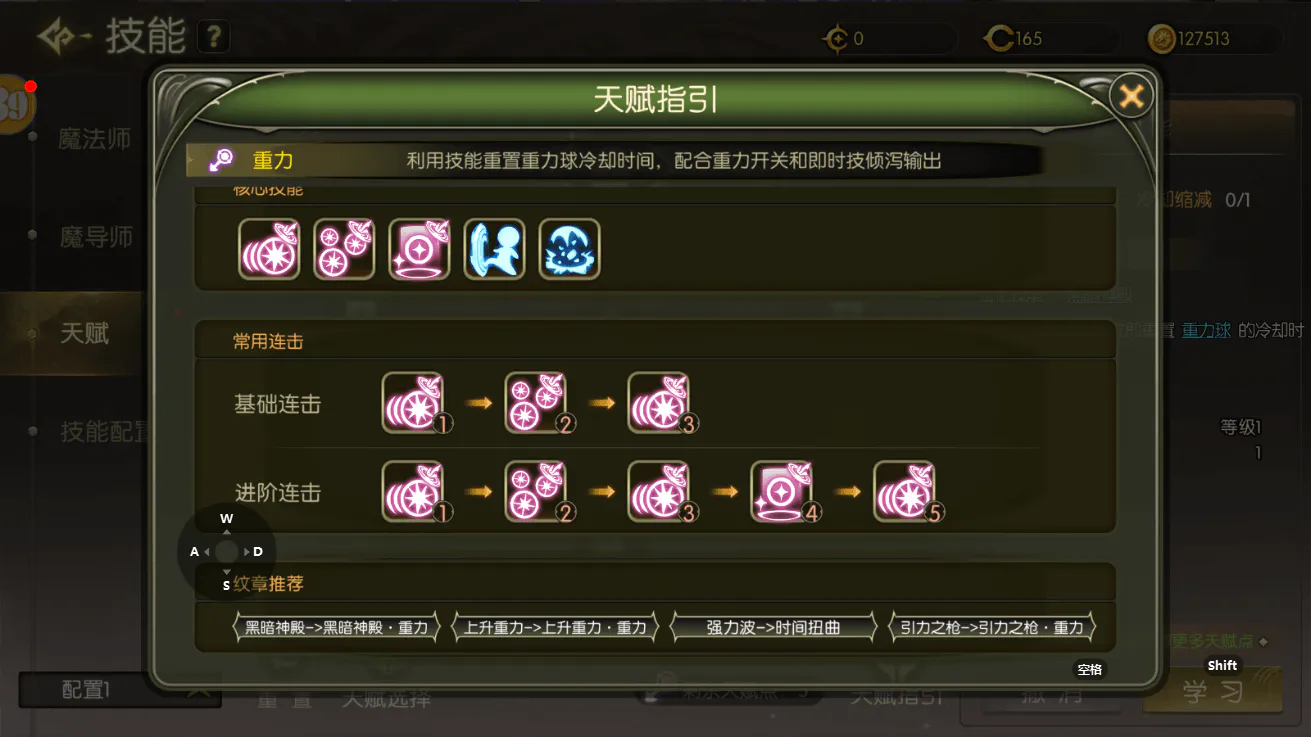 重力天赋技能连招.webp