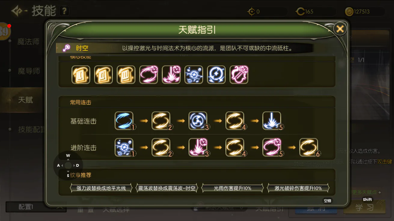 时空技能连招.webp
